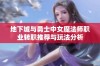 地下城与勇士中女魔法师职业转职推荐与玩法分析