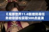 《魔兽世界11.0新增隐藏任务助你轻松获取500点邃渊协盟声望》