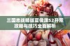 三国志战略版夏侯渊S2开荒攻略与技巧全面解析