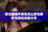 倩女幽魂手游龙虎山属性解析与游戏攻略分享