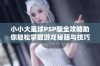 小小大星球PSP版全攻略助你轻松掌握游戏秘籍与技巧