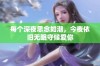 每个深夜思念如潮，今夜依旧无眠守候爱你