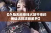 《永劫无间悬挂火笼带来的英雄选择攻略解析》