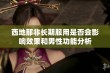 西地那非长期服用是否会影响效果和男性功能分析