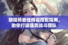 阴阳师最佳阵容搭配指南，助你打造强势战斗团队