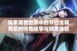 探索魔兽世界中的节日坐骑背后的传奇故事与骑乘体验