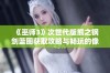 《巫师3》次世代版熊之钢剑蓝图获取攻略与畅玩的像素手游推荐