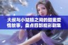 大叔与小姑娘之间的甜蜜爱情故事，盘点四部精彩剧集