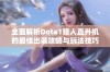 全面解析Dota1矮人直升机的最佳出装攻略与玩法技巧