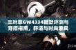 三叶草GW4334鞋款评测与穿搭指南，舒适与时尚兼具