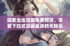 探索虫虫漫画免费阅读，享受下拉式漫画星球的无限乐趣