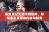 探索星空无限传媒官网，尽享丰富星媒体内容与服务