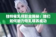 独特催乳师职业揭秘：她们如何助力母乳喂养成功